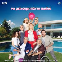 Michalis Hatzigiannis - Na Minoume Panta Pedia (Original TV Series Soundtrack)