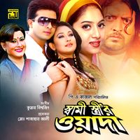 Kumar Bishwajit - Shami Strir Wada (Original Motion Picture Soundtrack)