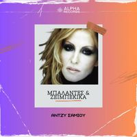 Antzy Samiou - Ballades & Zeibekika