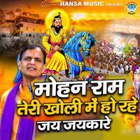 Mahesh - Mohan Teri Kholi Mai Mai Hori Jai Jaikaar