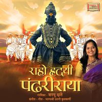 Sharayu Date - Raaho Hridayi Pandhariraya