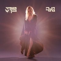 Dana Berger - תאמיני בך