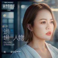 Princess Ai - Passing Stranger (Theme Song From TVBS Originals Series “Who's The Boss”)