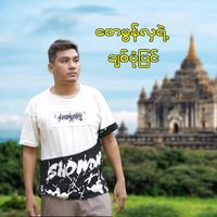 Mon Yin Thwe - စောမွန်လှရဲ့ချစ်ပုံပြင်
