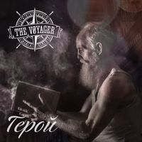 The Voyager - Герой