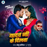 Chhotu Chhaliya - Yadav Ji Ke Dilwa