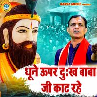 Mahesh - Dhune Upar Baba Ji Kaat Rahe