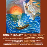 Giannis Nikolaou - Oi Anemoi Ton Stihon