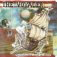 The Voyager - Причудливый мир на двоих