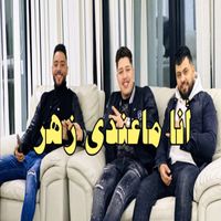 Aymen Parisien - Ana Ma Andi Zhar