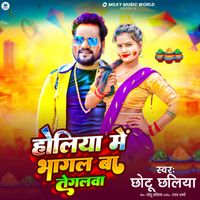 Chhotu Chhaliya - Holiya Me Bhagal Ba Tegalwa