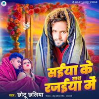 Chhotu Chhaliya - Saiaya Ke Sath Rajaiya Me