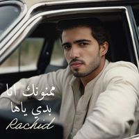 Rachid - ممنونك انا بدي ياها