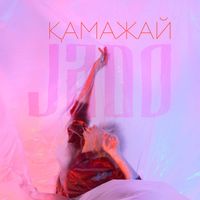 Jado - Қамажай