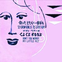 The Teddy Bears - To Know Him is to Love Him (Japanese Stereo Mix)