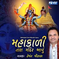 Hemant Chauhan - Mahakali Tara Mandir Aavu