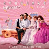 Ivana Wong - I love you so much (Theme Song of "Table for Six 2")