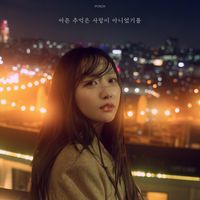 Punch - I Hope the Painful Memories Weren′t Love