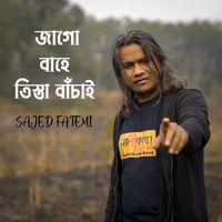 Sajed Fatemi - জাগো বাহে তিস্তা বাঁচাই