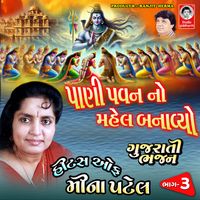 Meena Patel - Pani Pavan Ka Mahel Banaya (Bhajan)