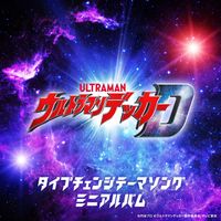 YOU - Tokusatsu Drama "ULTRAMAN DECKER" Type Change Theme Song Mini Album