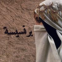 Bilal - برنسيسة