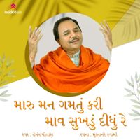 Hemant Chauhan - Maru Man Gamatu Kari