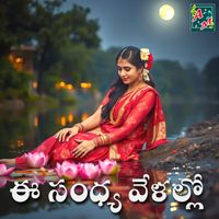 Yousuf - EE SANDYA VELLALLO