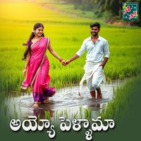 Yousuf - AYYAYYO PELLAMA