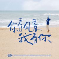 YAOCHEN - EYES ON YOU