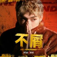 YAOCHEN - NEVERMIND