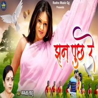 Mamta Sahu - Jhan Puchh Re