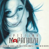 Christina Maragozi - Ase Prota Na Ksehaso