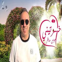 Mouss Maher - خسرتيني