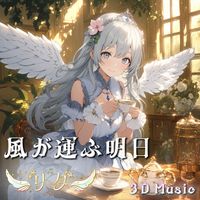Lida - 風が運ぶ明日