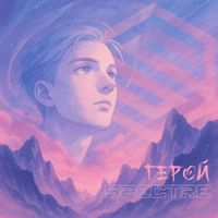 SPECTRE - Герой