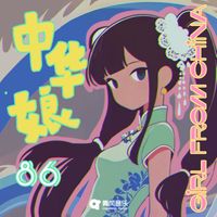 86 - Girl from China