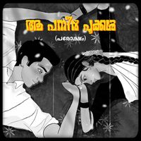 Sithara Krishnakumar - Aa Paneer