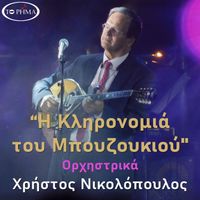 Christos Nikolopoulos - Η Κληρονομιά του Μπουζουκιού