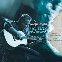 Pantelis Thalassinos - Mikri Giorti