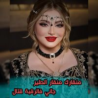 Cheb Kamel - منقارك منقار الطير جاني فالرقبة قتال