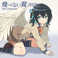 High Dimension - 飛べない翼 (2025)