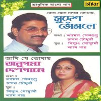 Sudesh Bhosle, Anupama Deshpande - Adhunik Bangla Gaan - Sudesh Bhosle and Anupama Deshpande