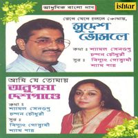 Sudesh Bhosle, Anupama Deshpande - Aadhunik Bangla Gaan - Sudesh Bhosle and Anupama Deshpande