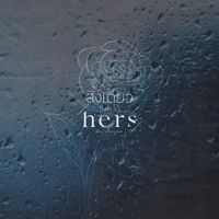 Hers - สิ่งเดียวที่ทำได้
