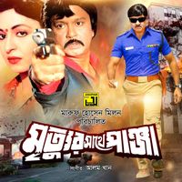 Alam Khan - Mrittur Sathe Panja