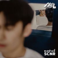 Most - ซะอย่างงี้ (SCNR)