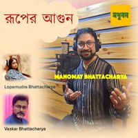 Manomay Bhattacharya - রূপের আগুন