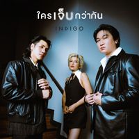 Indigo - ใครเจ็บกว่ากัน