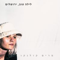 מרים קולנקו - לילה טוב, ירושלים